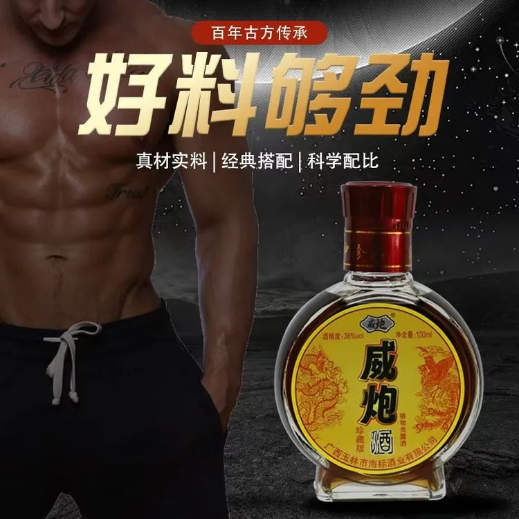 威炮威炮男士植物浸泡酒38度醇香佳酿