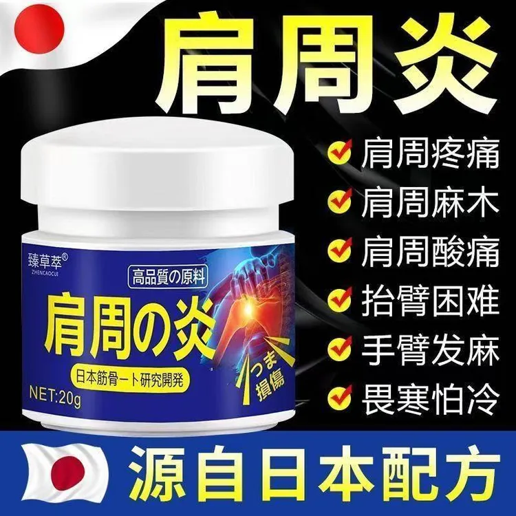 肩周焱肩周疼痛膏贴肩膀抬臂困难活动受限麻木酸痛肩颈疼痛缓解