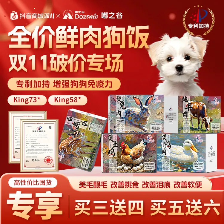 嘟之谷狗饭双11活动特惠挑食怪幼犬成犬全价营养鲜肉狗饭犬湿粮A