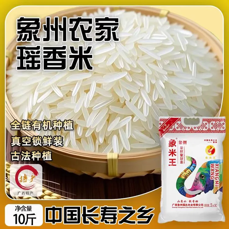 广西长寿乡正宗长粒香大米猫牙象牙米丝苗米纯天然不抛光煮饭清香
