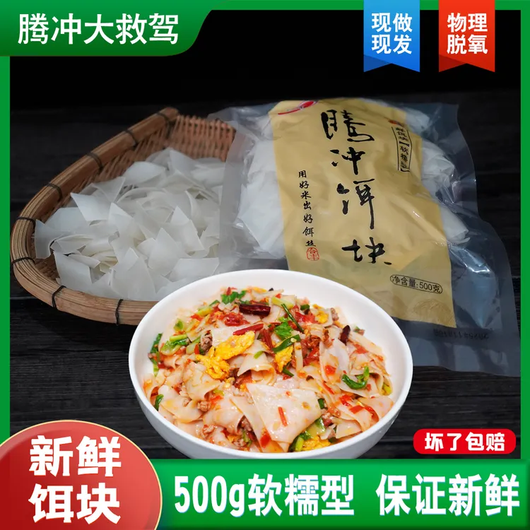 腾冲特产大救驾饵块合丰