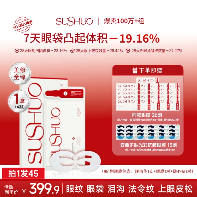 【年中大促】老粉多重重组胶原蛋白塑颜保湿紧致眼膜-HF