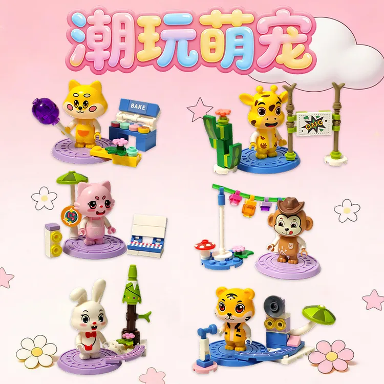 潮玩萌宠可爱动物小兔子小猫咪积木玩具桌面装饰摆件圣诞生日礼物