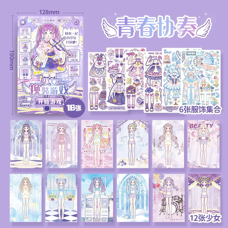 【换装贴纸】儿童生日礼物益智玩具卡通可爱DIY换装本装饰素材贴纸