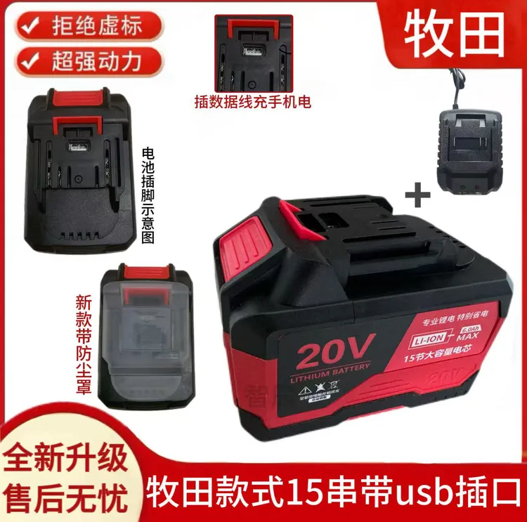 适用于牧田款式带usbtpc款电动工具锂电池适用于角磨机电锤电锯等