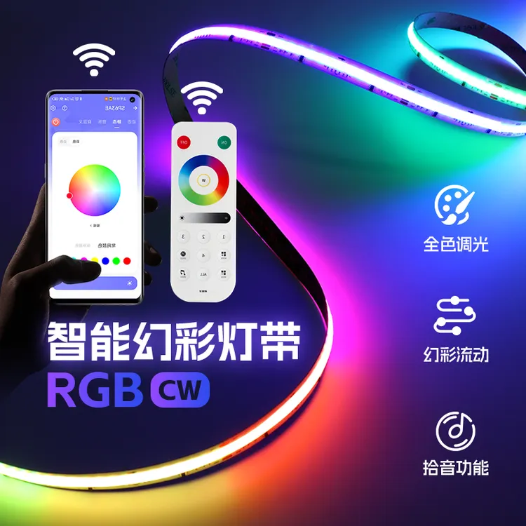 rgbcw幻彩 智能流水追光跑马变色全彩声光律动cob氛围led灯条