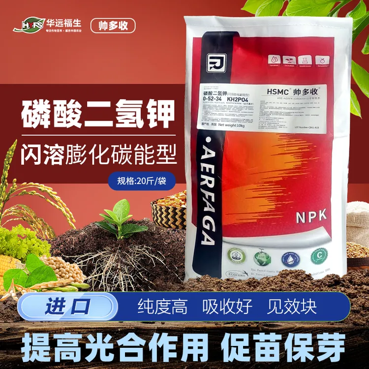 磷酸二氢钾膨化碳能型水溶肥叶面肥刺激素进口肥料