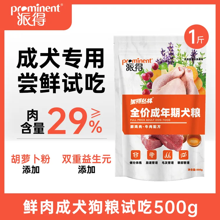 派得狗粮成犬专用0.5kg全价鲜肉犬粮布加迪萨摩耶通用中大型1斤装