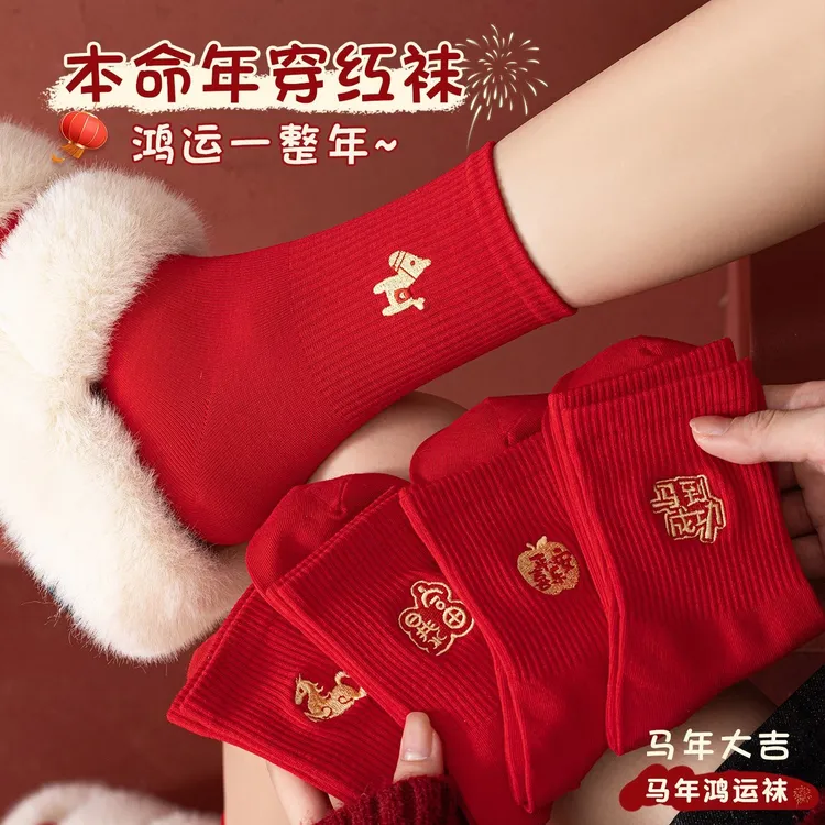 新年爆款红色袜子女中筒纯棉刺绣大红袜马年吉祥 “好运连连”