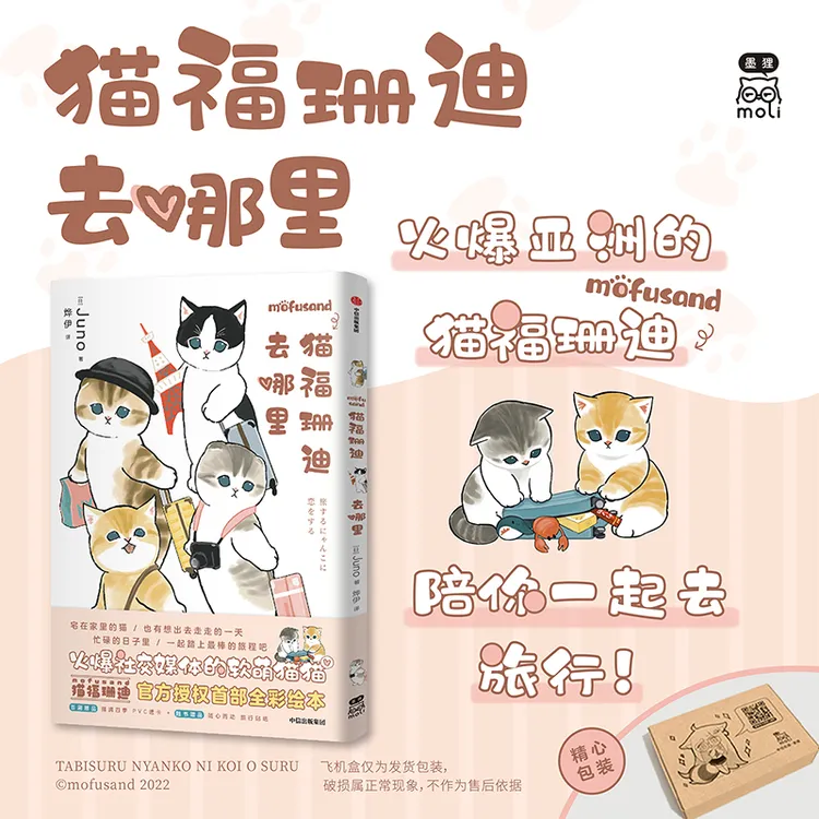 【首刷限定版】猫福珊迪去哪里彩窗风亚克力书签赠猫咪贴纸 漫画