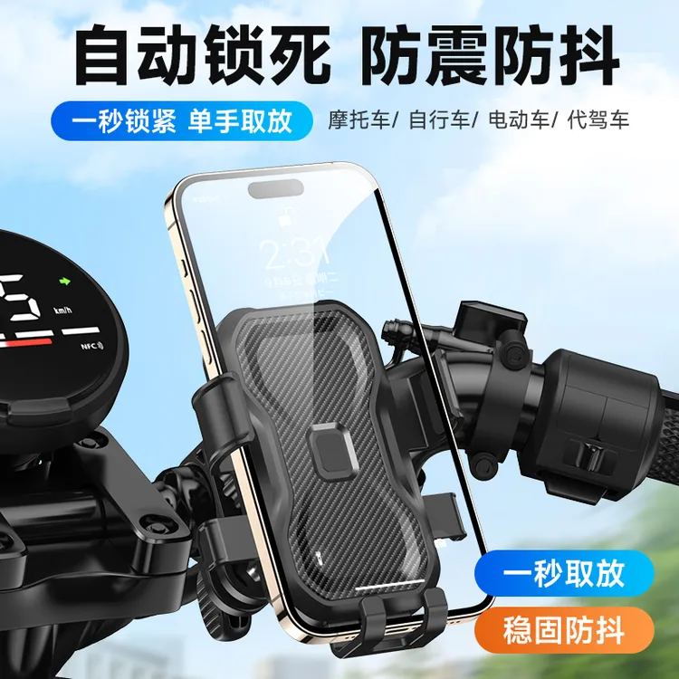 电动车摩托车专用手机导航支架防抖震外卖骑手自行车通用骑行装备