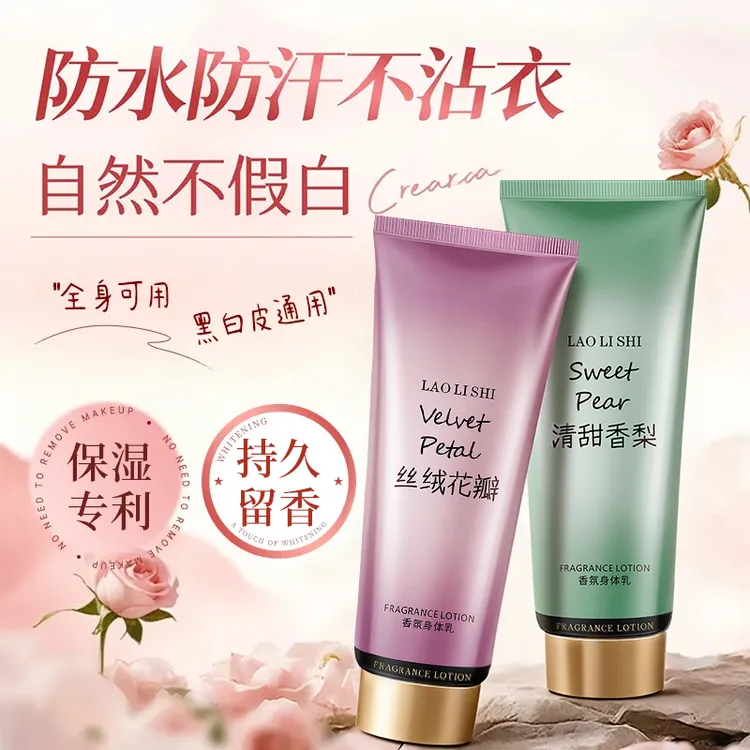 丝绒花瓣香水身体乳大容量透润补水滋润清爽24小时持久留香体润肤