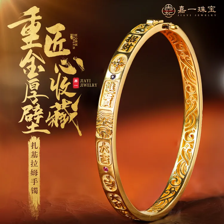【嘉一珠宝】守富钱满缸·扎基拉姆·吉言18K金手镯男女素圈古法实心