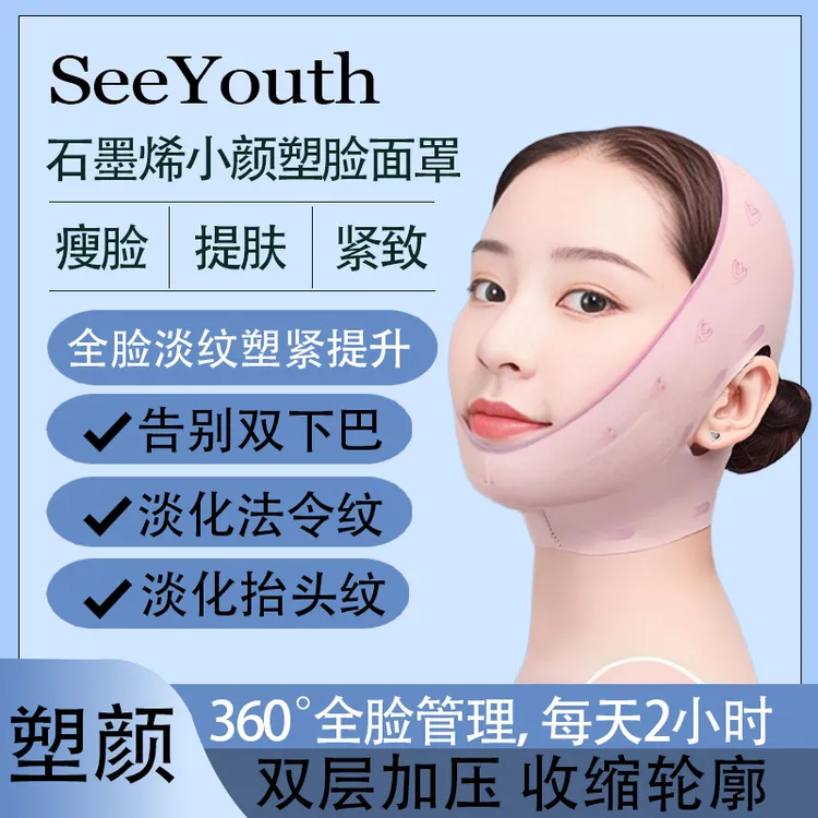 SEEYOUTHv脸提拉紧致神器含远红外搭配反重力日夜俩用睡眠绷带
