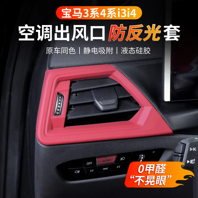 宝马i3系4系仪表台空调出风口保护罩325/330中控硅胶套车内饰用品
