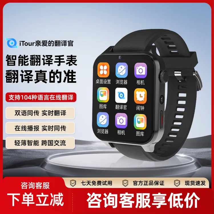 亲爱的翻译官itour智能翻译手表实时对话运动检测翻译器多功能