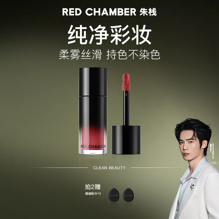 【视频专属】RED CHAMBER/RC多用液一液多用唇釉显白不易沾杯保湿3g