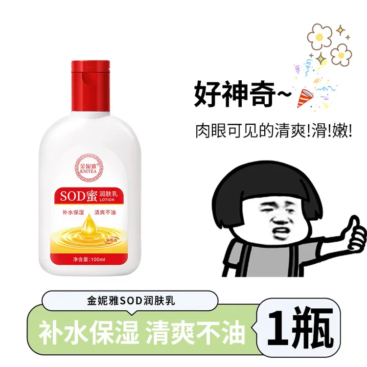 【广州工厂发货】SOD蜜保湿补水乳液女男国货护肤品100ml高保湿5