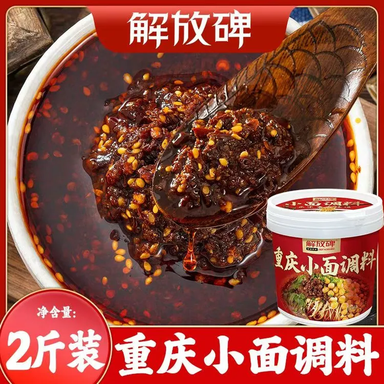 【新疆西藏包邮】重庆麻辣小面调料1kg桶装瓶装杂酱面米线凉拌菜