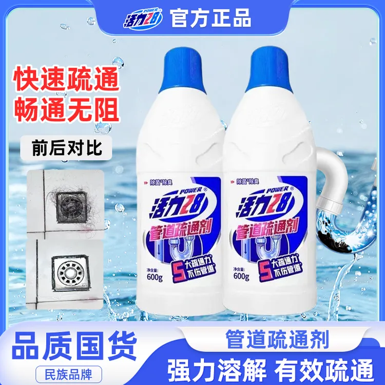 活力28管道疏通剂卫生间厨房下水道堵塞疏通专用溶解剂强效XR