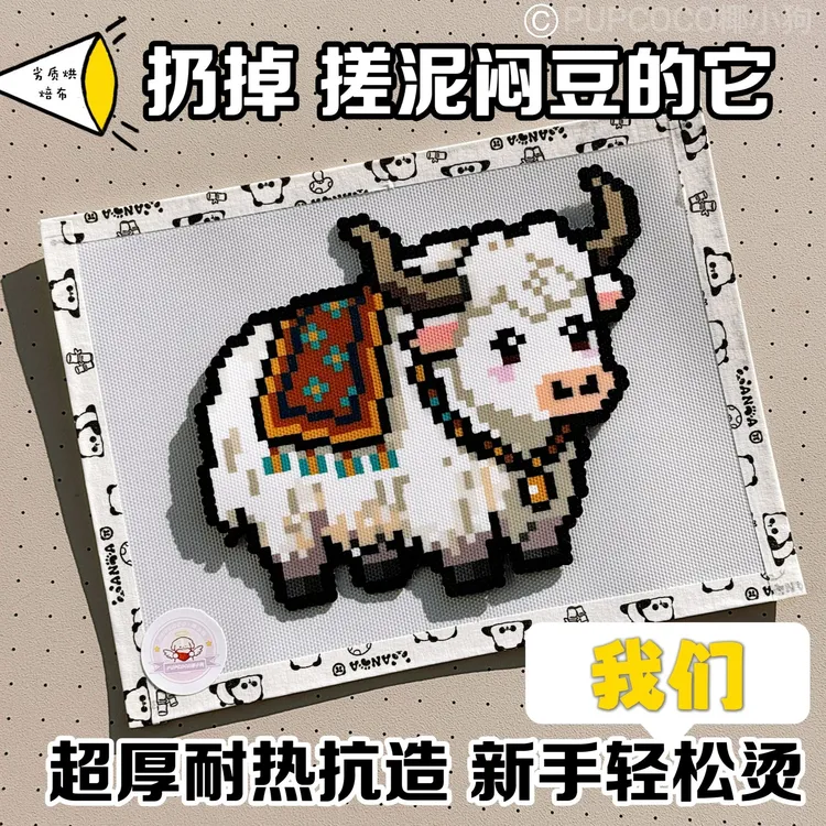 【PUPCOCO】拼豆烘焙布0.3mm不搓泥粗纹理加厚耐高温手工特氟龙