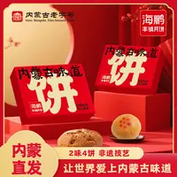 海鹏内蒙古味道-丰镇月饼中秋送礼佳品礼盒