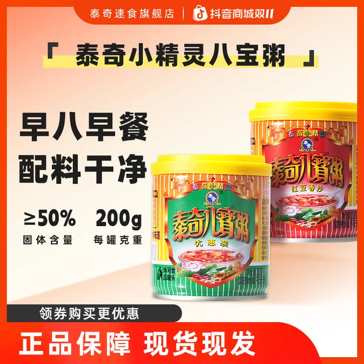 泰奇八宝粥广东五谷杂粮粥即速营养食品懒人早餐夜宵整箱小罐200g