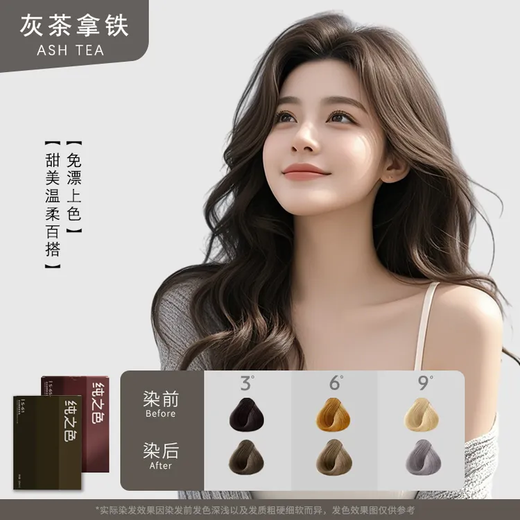 纯之色染发膏灰茶拿铁灰棕色染发剂精油染发植物免漂显白在家染发