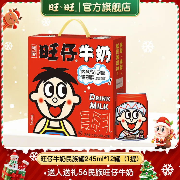 旺旺民族罐礼盒装旺仔牛奶245ml上班学生早餐奶经典-DR