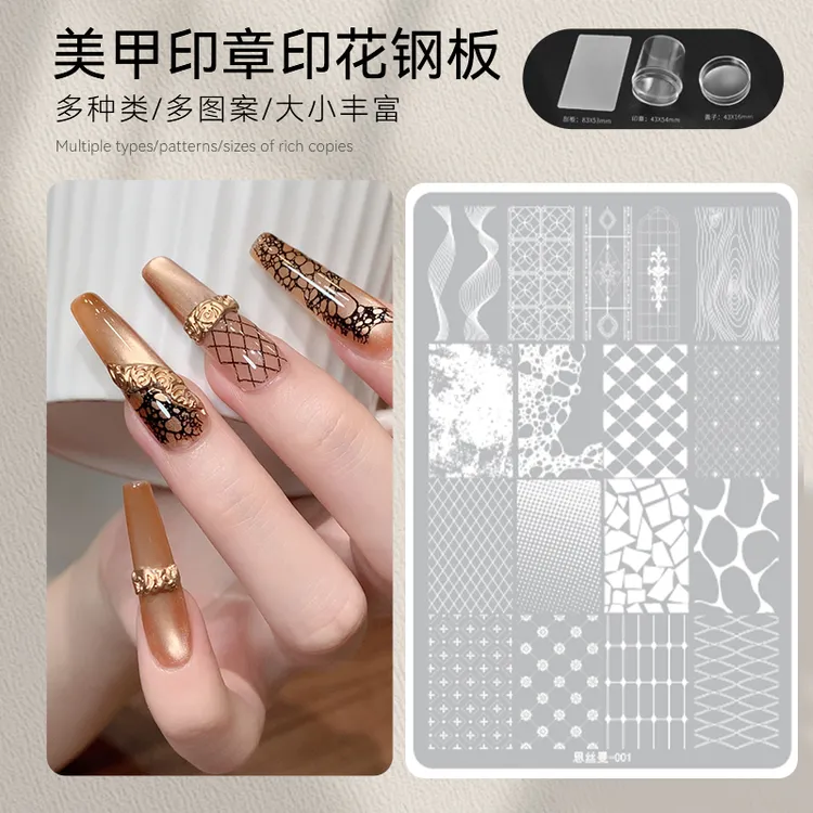 【菊籽老师推荐】美甲印花模板硅胶印章钢板自由线纹转印图案