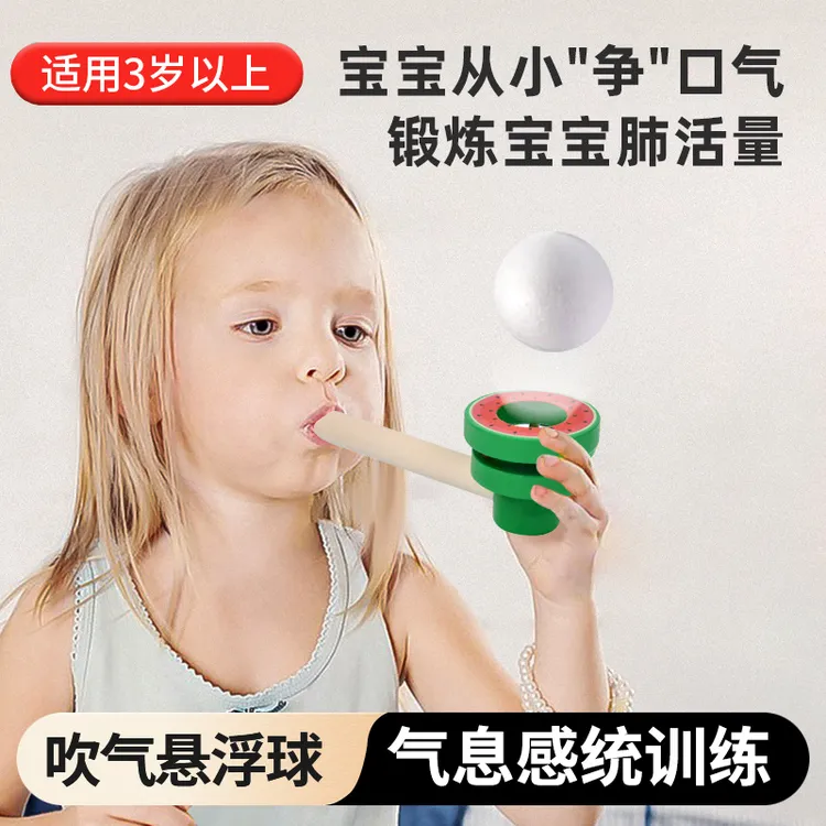 肺活量气息训练器吹球游戏悬浮球锻炼口腔肌肉感统练习儿童练吹气