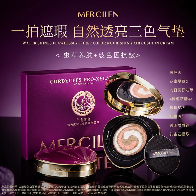 【官方正品】梦希蓝mercilen水光无瑕三色养肤气垫霜抗皱紧致保湿