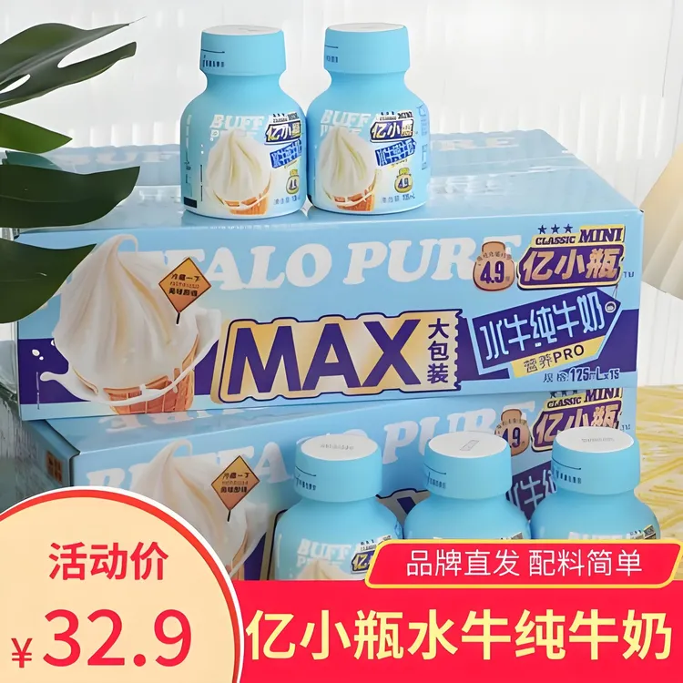 亿小瓶水牛纯牛奶125ml新鲜儿童学生营养早餐奶【保质期到12月】
