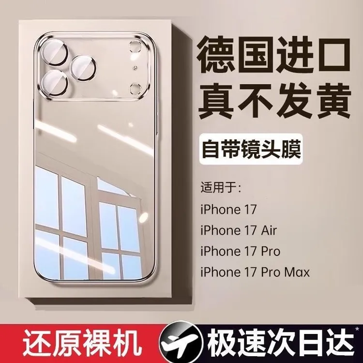 适用苹果17promax手机壳iPhone17pro超薄透明镜头全包防摔保护套