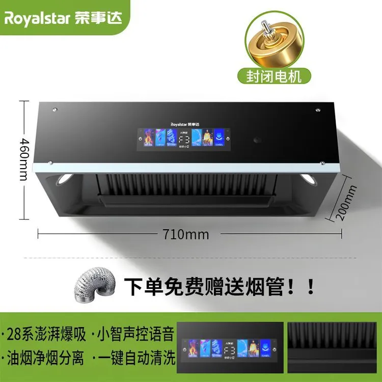 荣事达声控挥手静音大吸力出租房油烟机家用厨房免清洗智能家电