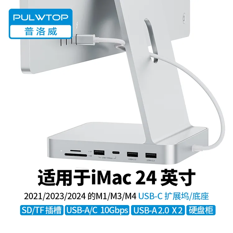 PULWTOP普洛威iMacType-C扩展坞M.2NVMeSSD硬盘盒读卡器10Gbps