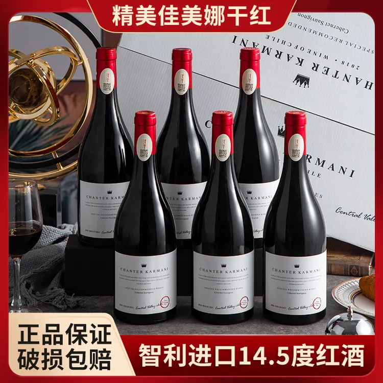 智利红酒14.5度卡曼尼干红葡萄酒整箱6瓶高档红酒礼盒装750ml