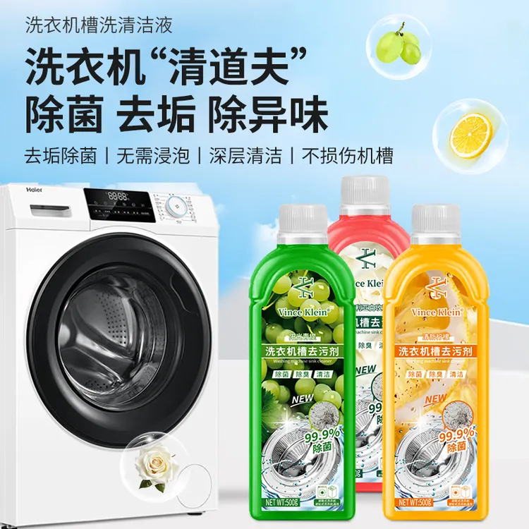 【达人专属】VK洗衣机清洁剂滚筒波轮通用强力去污除异常味Z11