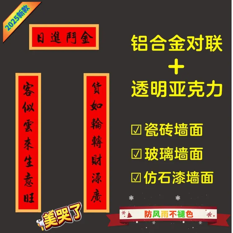 新款铝合金对联框结婚乔迁新春自建别墅大门户外对联框（UItra）
