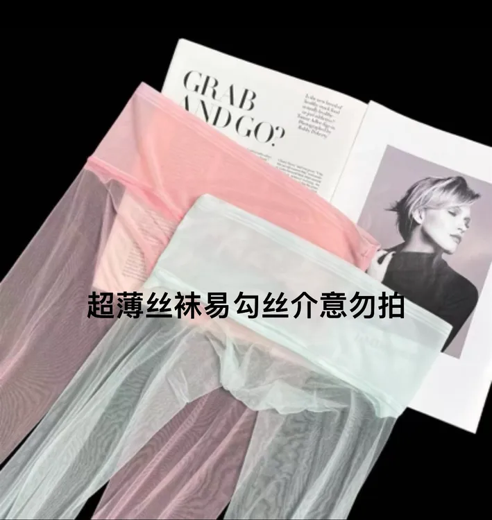「融化 」高密无缝0.01D网纱腰丝袜男女超薄丝滑透明连裤袜大码无痕