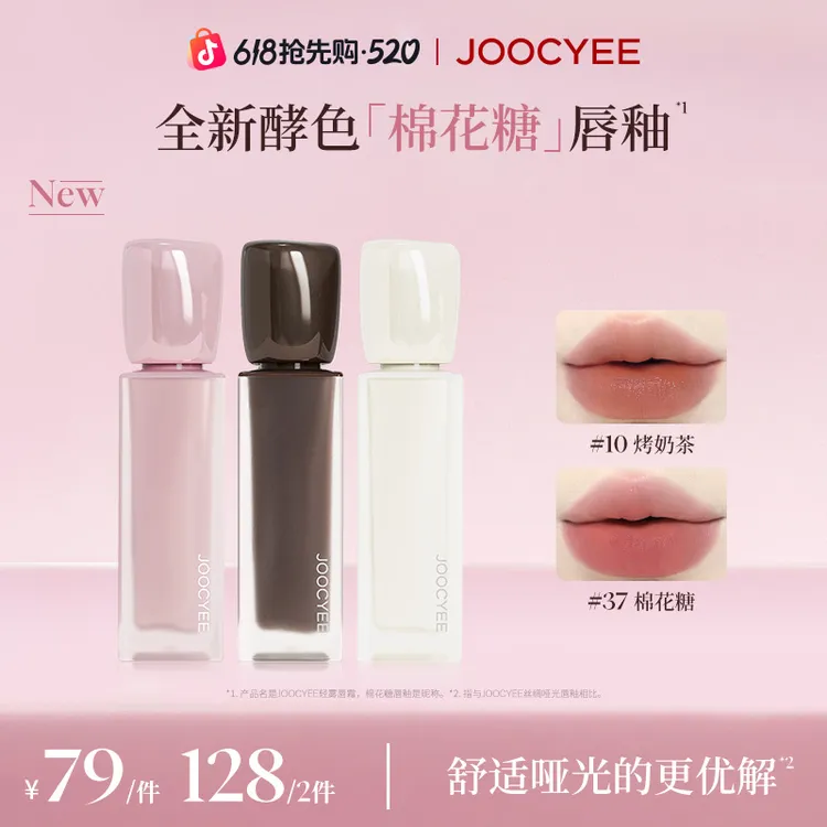 【品牌爆款】酵色棉花糖唇釉口红舒适哑光持色低饱和显白不挑肤SP商品图