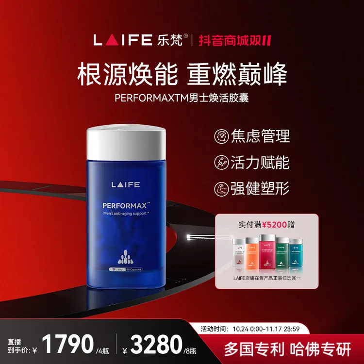 【活动后涨价！】LAIFE蓝宝瓶男士焕活胶囊复合植萃东革阿里南非醉茄