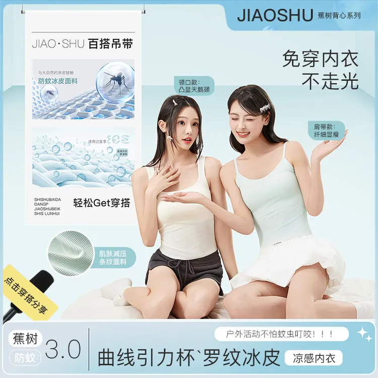 蕉树 3.0 曲线引力杯罗纹冰皮凉感吊带背心（面料带防蚊功能）126
