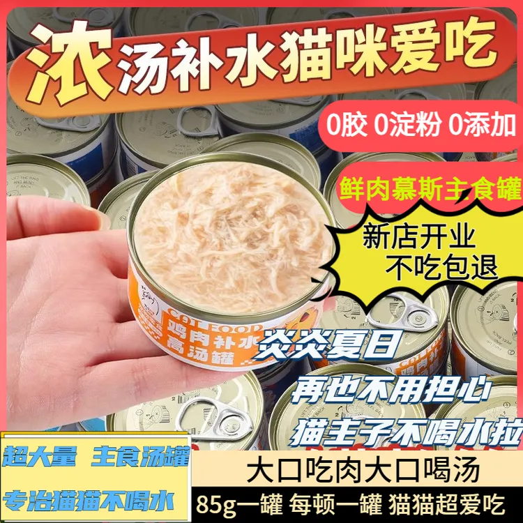 猫咪零食幼猫成猫猫粮猫条猫罐头湿粮猫咪零食猫咪补水鸡肉猫罐头