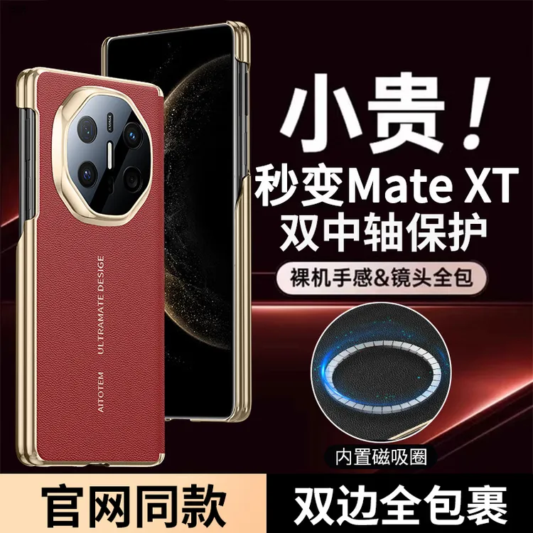 适用x6华为手机壳matex5全包防摔高级专业数码配件华为matex6配件