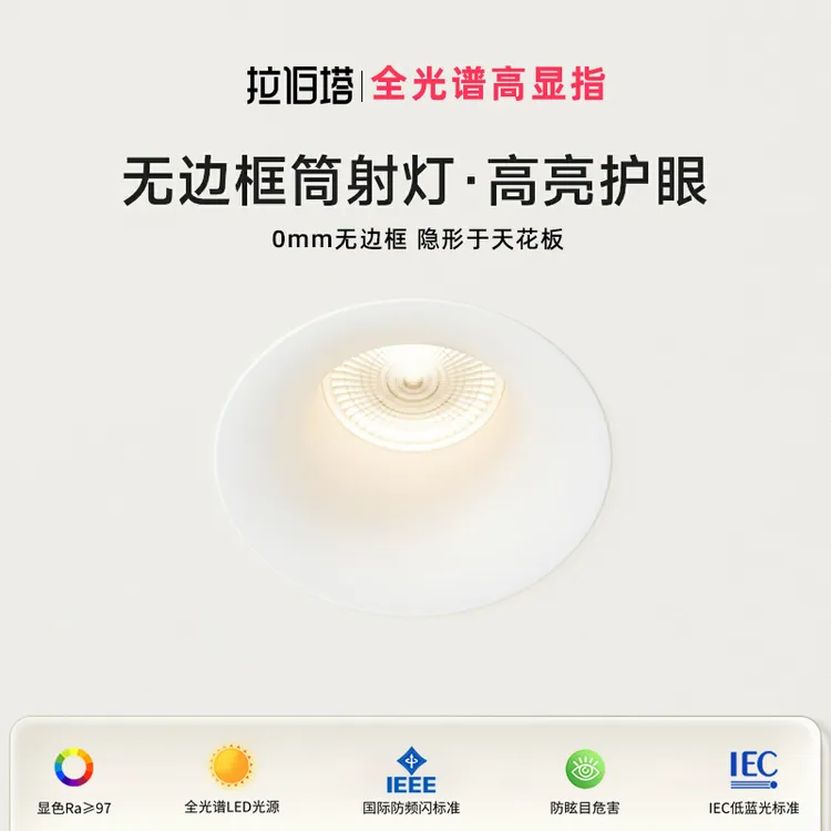 弧面无边框射灯深杯护眼天花灯嵌入式家用客厅洗墙灯电视墙射灯