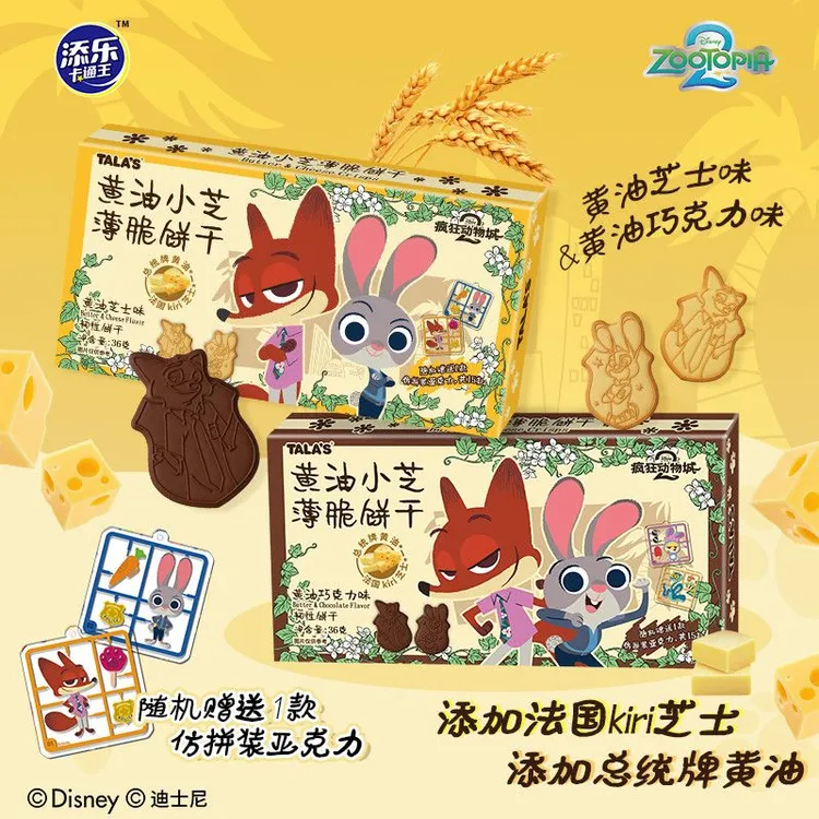 添乐卡通王疯狂动物城联名黄油芝士巧克力味薄脆饼干零食赠咕卡