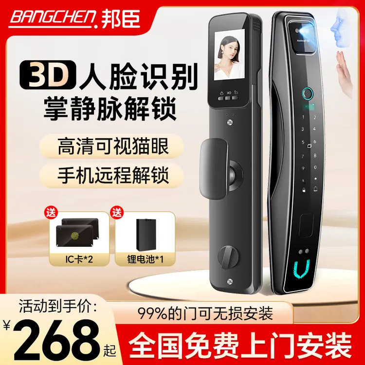 【免费安装】远程掌静脉3D人脸识别全自动锁密码防盗门锁指纹锁家用