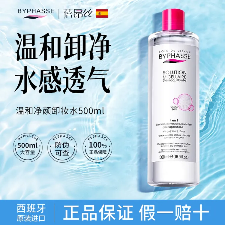 BYPHASSE眼唇卸妆液油卸妆水三合一温和深层毛孔清洁官方旗舰店