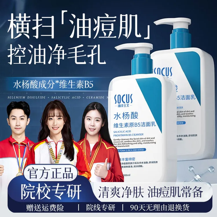 【央妈力荐】氨基酸洗面奶控油黑头痘收缩毛孔深层清洁面乳女男正品